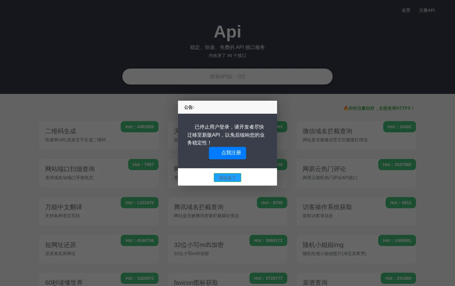 大米API 页面快照